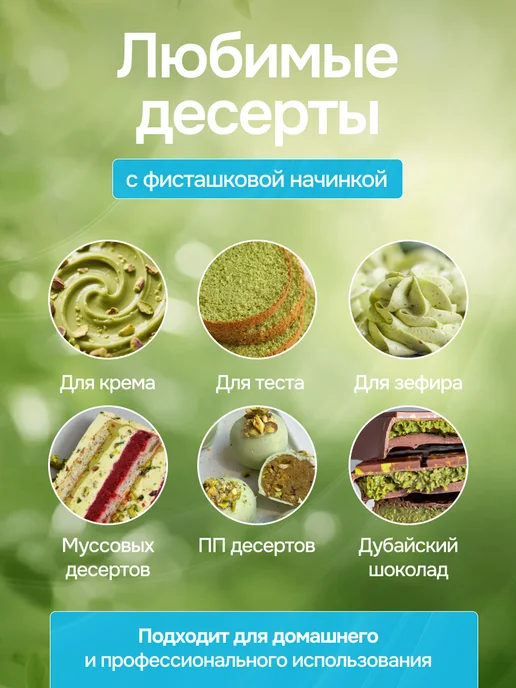 For Cake Фисташковая паста кондитерская для торта и десертов 200 г, 500 г, фото 4