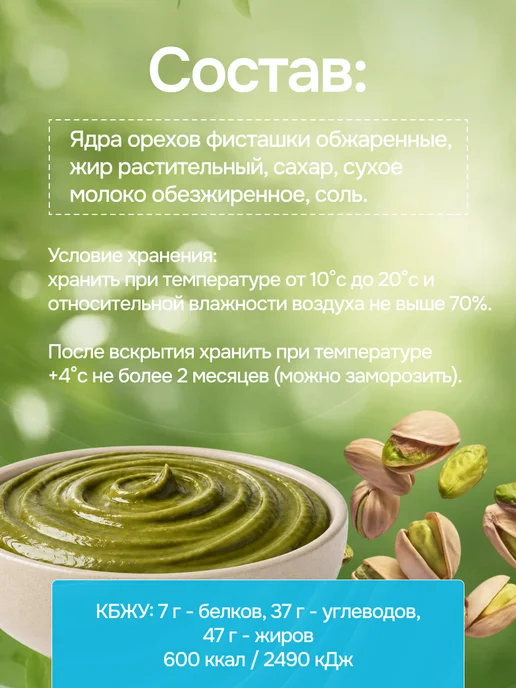 For Cake Фисташковая паста кондитерская для торта и десертов 200 г, 500 г, фото 5
