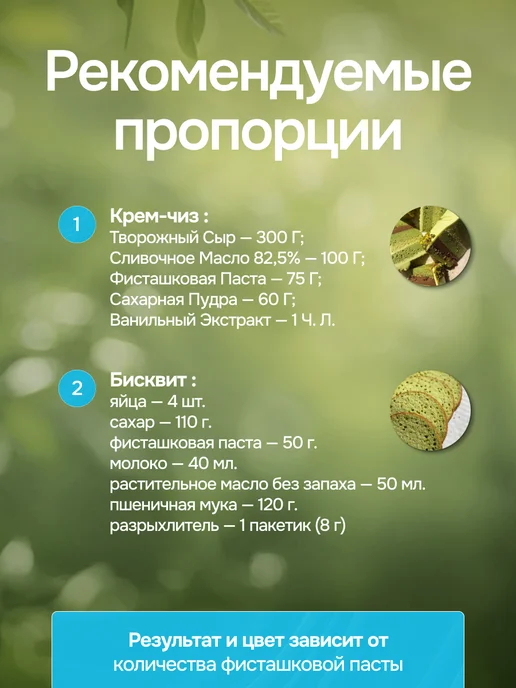 For Cake Фисташковая паста кондитерская для торта и десертов 200 г, 500 г, фото 8