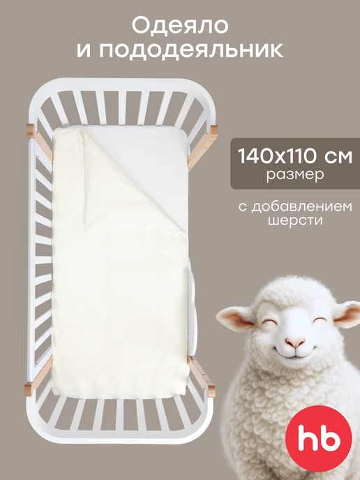 Happy Baby Одеяло детское 110х140 см всесезонное с пододеяльником, 110x140 см