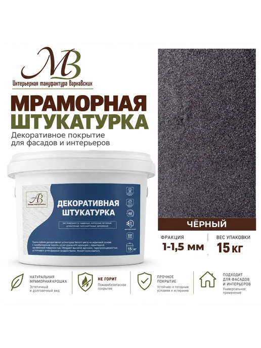 имв Мраморная штукатурка Белый, 1-1,5 мм, 15 кг, 15 кг