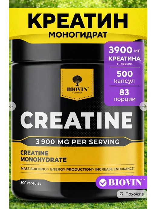 BIOVIN ХЦ Креатин моногидрат в капсулах, creatine monohydrate,500, вариант