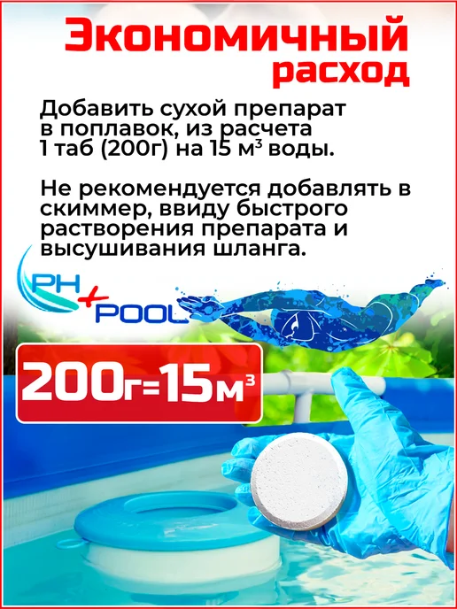 Ph+pool Медленный стабилизированный Хлор-90МТ для бассейна 1 кг, 1 кг, фото 3
