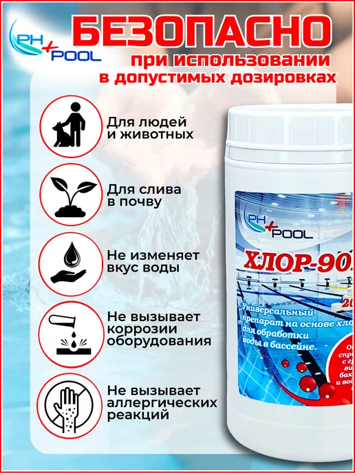 Ph+pool Медленный стабилизированный Хлор-90МТ для бассейна 1 кг, 1 кг, фото 5