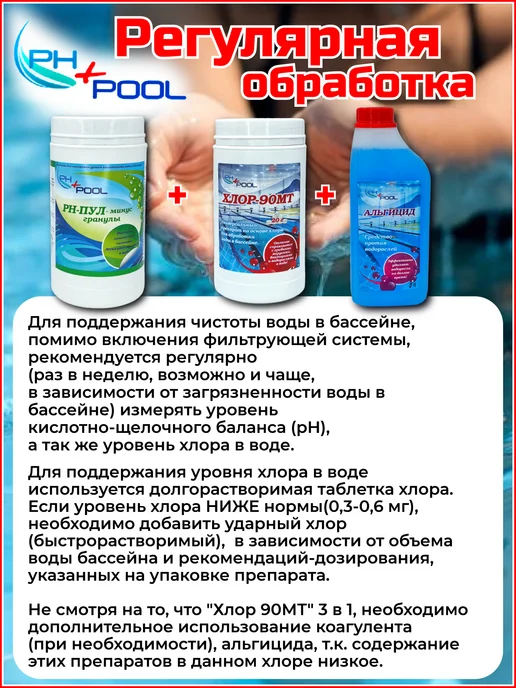 Ph+pool Медленный стабилизированный Хлор-90МТ для бассейна 1 кг, 1 кг, фото 7