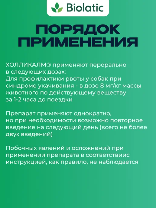 VIC Холликалм 16мг для собак, коробка 4 табл, вариант, фото 3
