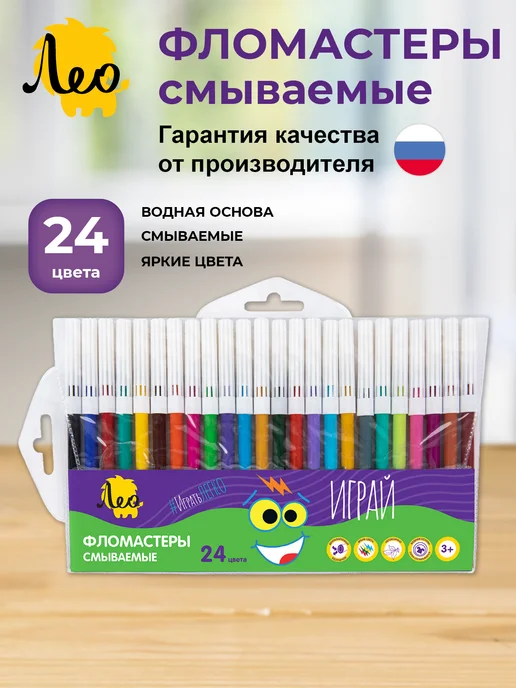 Лео Играй, фломастеры для рисования смываемые 24 цвета LPFPW-24, 24 цв.
