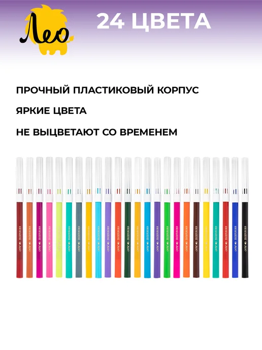 Лео Играй, фломастеры для рисования смываемые 24 цвета LPFPW-24, 24 цв., фото 2