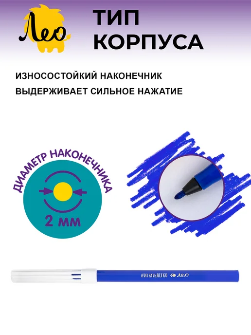 Лео Играй, фломастеры для рисования смываемые 24 цвета LPFPW-24, 24 цв., фото 4