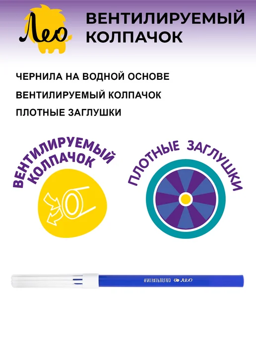 Лео Играй, фломастеры для рисования смываемые 24 цвета LPFPW-24, 24 цв., фото 5