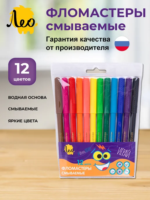 Лео Играй, фломастеры для рисования смываемые 12 цветов LPFST-12, 12 цв.
