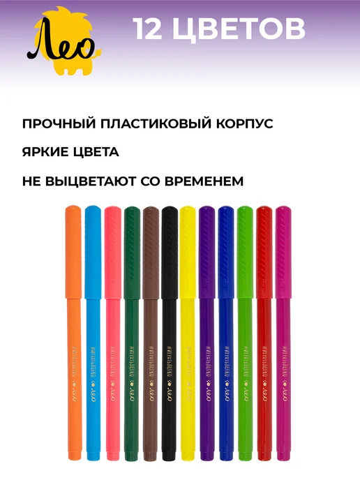 Лео Играй, фломастеры для рисования смываемые 12 цветов LPFST-12, 12 цв., фото 2
