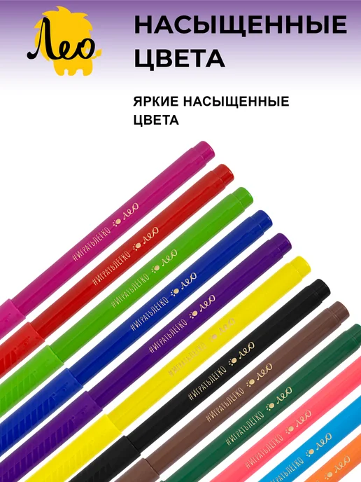 Лео Играй, фломастеры для рисования смываемые 12 цветов LPFST-12, 12 цв., фото 3