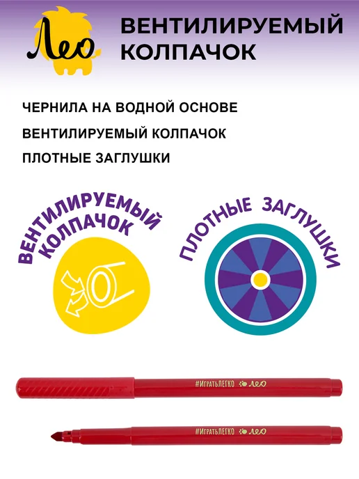 Лео Играй, фломастеры для рисования смываемые 12 цветов LPFST-12, 12 цв., фото 5