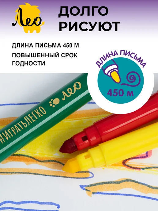 Лео Играй, фломастеры для рисования смываемые 12 цветов LPFST-12, 12 цв., фото 6
