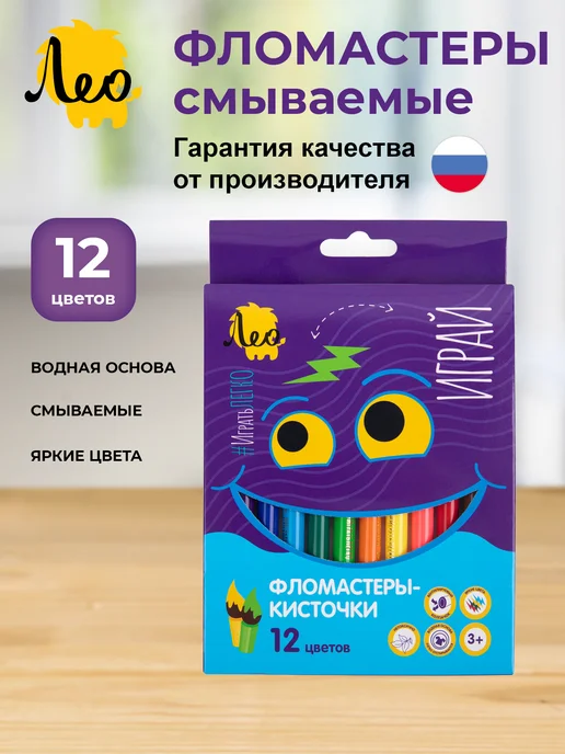 Лео Играй, фломастеры-кисти для рисования смываемые LPFPB-12, вариант