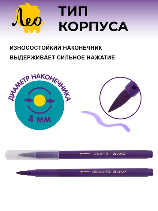 Лео Играй, фломастеры-кисти для рисования смываемые LPFPB-12, вариант, фото 4