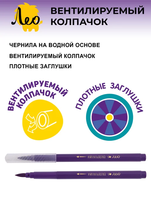 Лео Играй, фломастеры-кисти для рисования смываемые LPFPB-12, вариант, фото 5