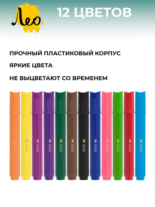 Лео Расти, фломастеры утолщенные смываемые, 12 цветов, LGFP-12, 12 цв., фото 2