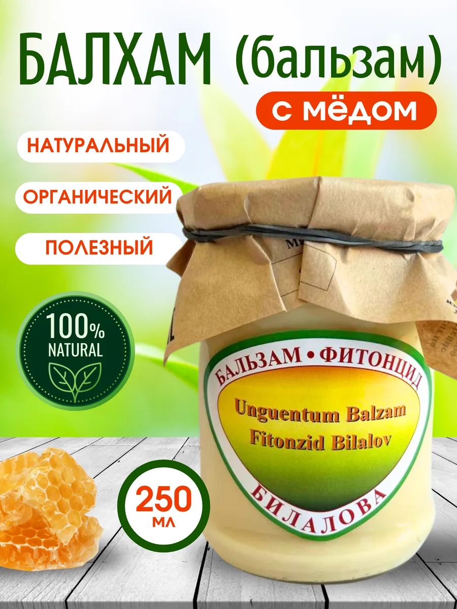 Балхам (бальзам) с медом от кашля