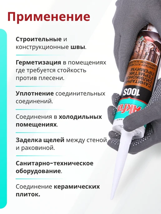 Akfix Герметик силиконовый для кухни и ванной 100S, 280 мл, белый, 280 мл, фото 4