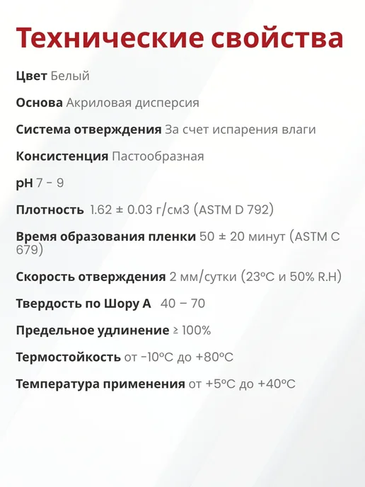 Akfix Акриловый герметик универсальный AC605, 310 мл,белый, 310 мл, фото 4