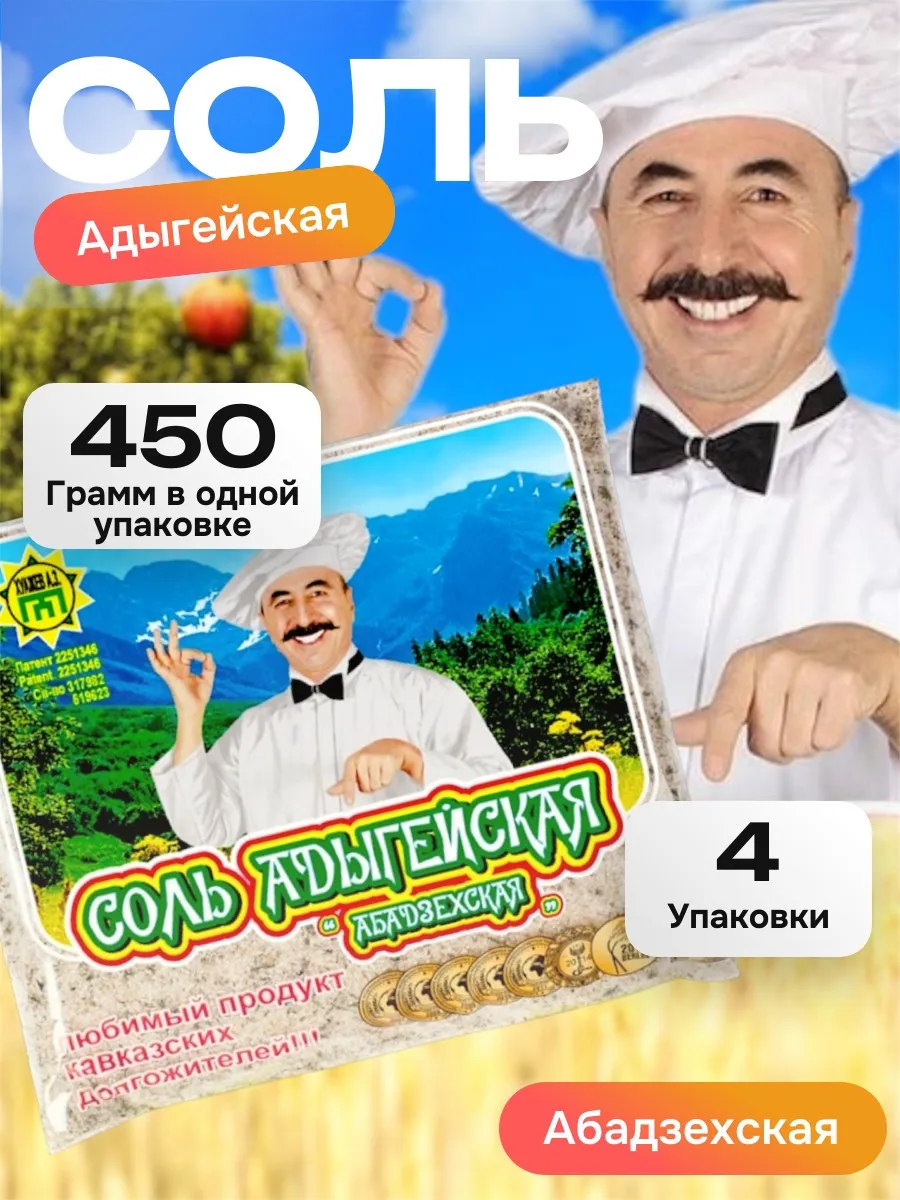 Адыгейская соль с приправой абадзехская