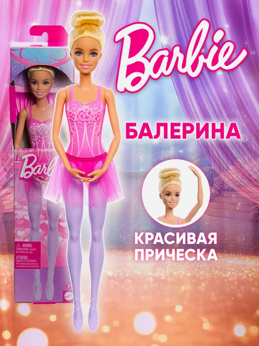 Barbie Кукла Барби Балерина ОРИГИНАЛ для девочки, белый