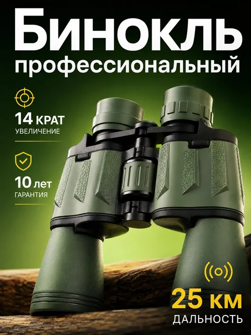 KilaCamp Бинокль профессиональный мощный, вариант