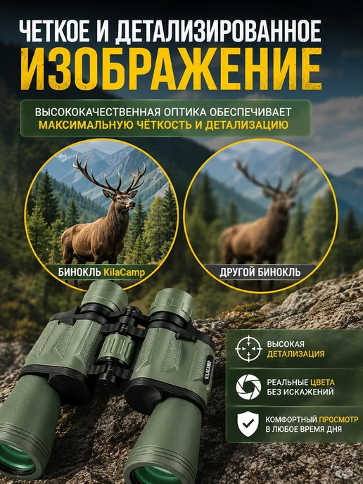 KilaCamp Бинокль профессиональный мощный, вариант, фото 3