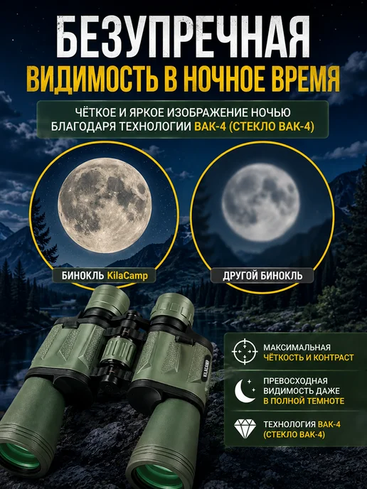 KilaCamp Бинокль профессиональный мощный, вариант, фото 4