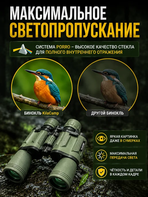 KilaCamp Бинокль профессиональный мощный, вариант, фото 5