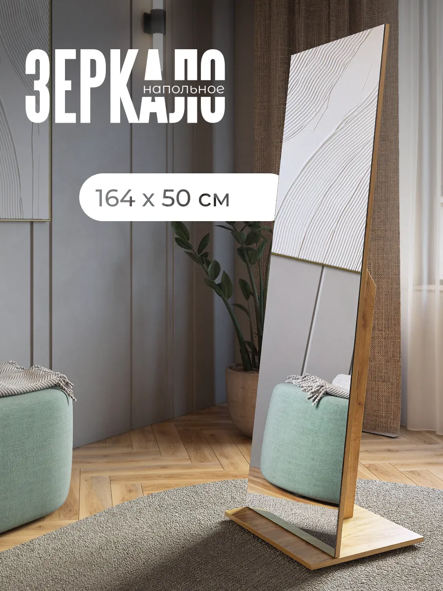 Зеркало напольное "Стелла-2"