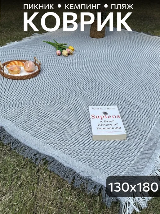 Плед для пикника, серый