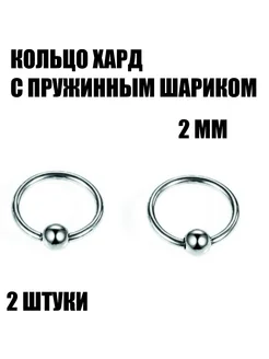 Кольцо хард, утяжелитель для тоннелей, тяги 2 мм 2 штуки Rock-культура 436624380 купить за 675 ₽ в интернет‑магазине Wildberries
