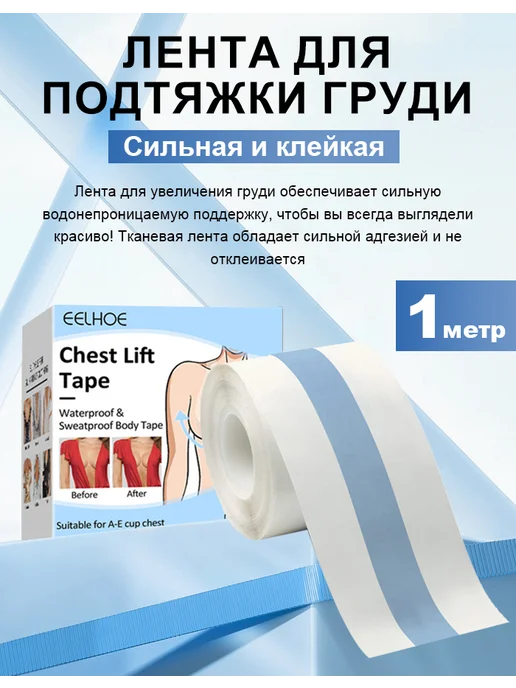 eelhoe Пластырь для ухода за грудью, вариант