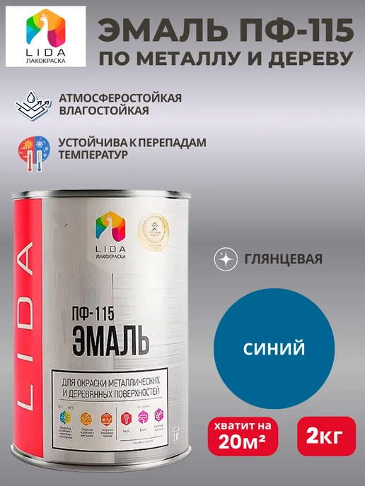 LiDA лакокраска Краска по металлу и дереву ПФ-115 2 кг алкидная эмаль, 2 кг