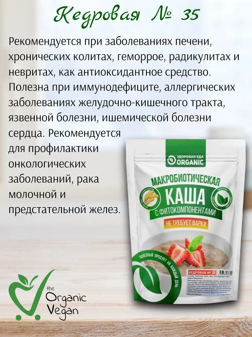 Здоровая еда. Organic Макробиотическая каша №35 Кедровая, 200 г, 200 г, фото 2