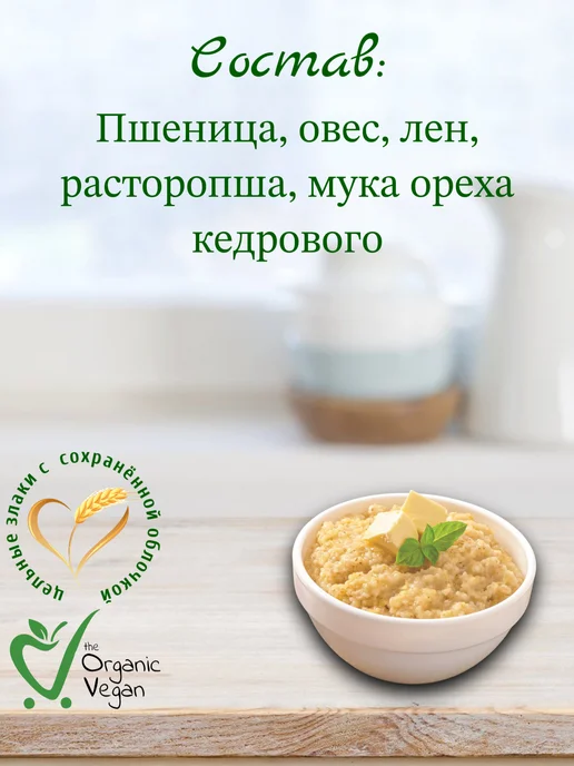 Здоровая еда. Organic Макробиотическая каша №35 Кедровая, 200 г, 200 г, фото 3