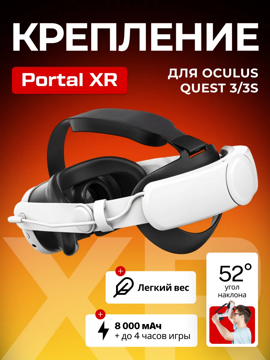 Крепление для Oculus Quest 3/3S с аккумулятором 8 000 mAh