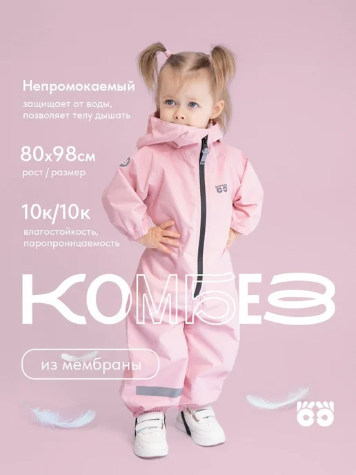 Комбинезон демисезонный непромокаемый дождевик Smaillook