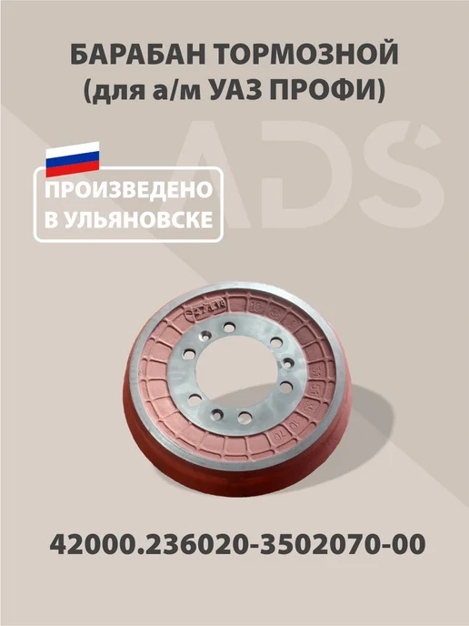 Барабан тормозной "Эксперт" УАЗ ПРОФИ, вариант