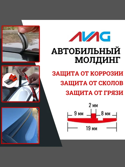 Lada Granta 2011-2014 - Защитный молдинг лобового стекла AVAG