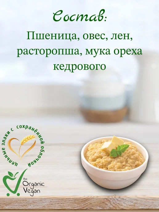 Здоровая еда. Organic Макробиотическая каша №35 Кедровая, 200 г, 2 шт, 200 г, фото 3