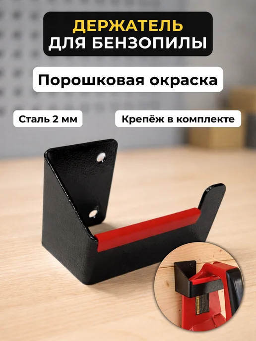 Держатель пилы, чёрный, универсальный, черный