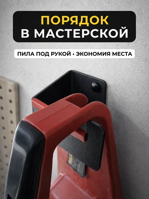 Держатель пилы, чёрный, универсальный, черный, фото 6