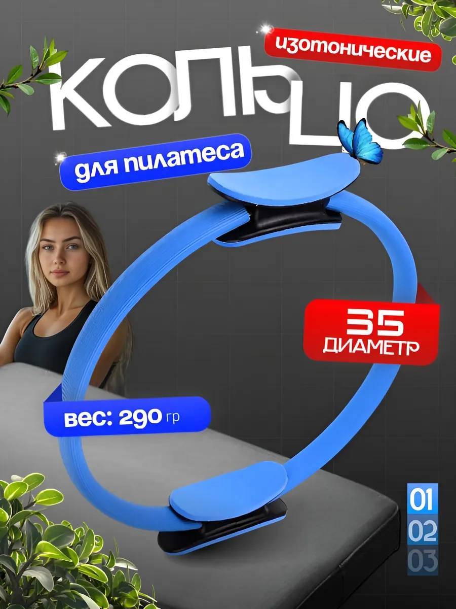Кольцо для пилатеса и фитнес тренировок