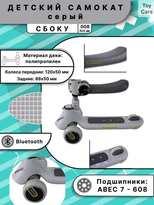 Детский самокат с Bluetooth музыкой и светящимися колесами, серый, фото 3