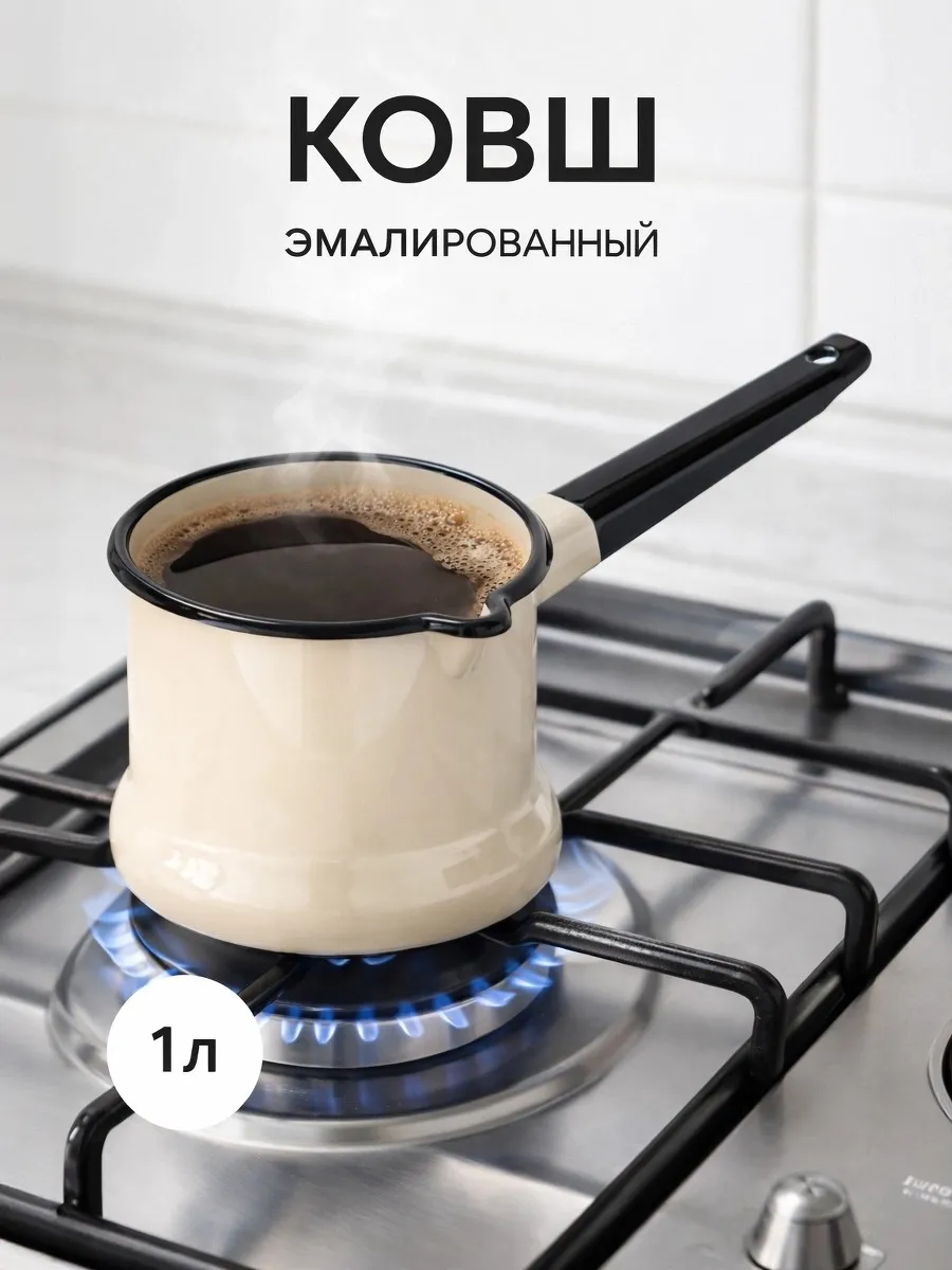Ковш кухонный 1 л эмалированный