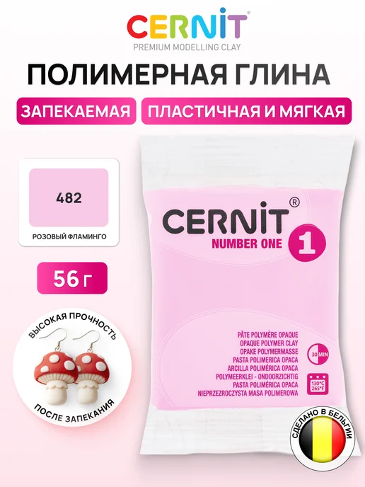 cernit Полимерная глина, 56 г, 56 г